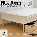 【今だけ 特別5000円OFFクーポン配布中】脚付きマットレス ベッド シングル 脚長タイプ ポケットコイル 幅97cm 日本製 3年保証 シングルベッド マットレス付き マットレスベッド 足元 収納 送料無料