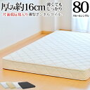 【今だけ 特別5000円OFFクーポン配布中】マットレス スモールシングル80cm 薄型ボンネルコイル 片面低反発 抗菌 防臭 防ダニ加工済 3年保証 日本製 送料無料 SSSサイズ