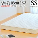 【平日限定クーポン】 日本製 開梱設置無料 マットレス SSサイズ セミシングル 薄型ボンネルコイル 両面低反発 抗菌 防臭 防ダニ加工済 3年保証 オーダーメイド