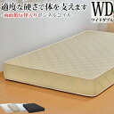 【クーポンあり】日本製 送料無料 開梱設置無料 マットレス ワイドダブル ボンネルコイル 両面低反発 抗菌 防臭 防ダニ加工済 3年保証 新生活 オーダーメイド(3)