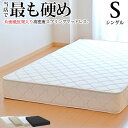 【今だけ 特別5000円OFFクーポン配布中】マットレス シングル 片面低反発 高密度スプリング 抗菌 防臭 防ダニ加工済 3年保証 日本製 新生活 送料無料