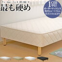【3,000円OFFクーポンあり】 日本製 開梱設置無料 オーダーメイド ベッド 脚付きマットレス 硬め 高密度スプリング 幅98〜119cm 長さ207cm以...