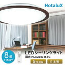 LED シーリングライト おしゃれ ホタルクス 8畳 虫が入りにくい 日本製 節電 節約 電気代 簡単取付 送料無料 調光 リモコン付 丸型 リビング 寝室 ダイニング ホタルック機能 停電 常夜灯5段階 調光5段階 工事不要 5年保証 シンプル ナチュラル 新生活応援 HLDZ08316SG