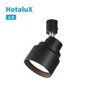 LED スポットライト おしゃれ ホタルクス 天井照明 節電 節約 電気代 明るい シンプル ナチュラル 送料無料 リビング ダイニング 寝室 洋室 すっきり ...