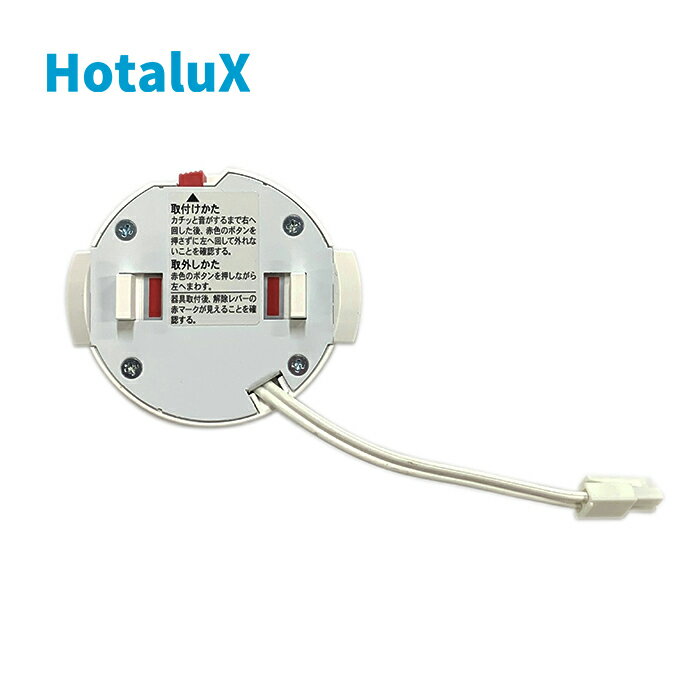 ホタルクス NEC　LEDシーリングライト保守用アダプタN-4529（LED）ホシュ（A0344529）