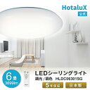 【9日20時〜16日1時59分までポイント3倍!】LED シーリングライト おしゃれ ホタルクス 6畳 虫が入りにくい 日本製 節電 電気代 簡単取付 調光 調...