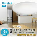 【4日20時〜18日8時59分までポイント3倍!】LED シーリングライト おしゃれ ホタルクス 8畳 虫が入りにくい 日本製 簡単取付 送料無料 調光 調色 ...