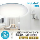 LED シーリングライト おしゃれ ホタルクス 12畳 虫が入りにくい 日本製 節電 明るい 簡単取付 送料無料 調光 調色 リモコン付 ホタルック機能 10段階調光 5段階調色 常夜灯7段階 工事不要 5年保証 HLDC12301SG