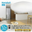 【4日20時〜18日8時59分までポイント3倍!】LED シーリングライト ホタルクス 12畳 虫が入りにくい 日本製 節電 節約 電気代 おしゃれ シンプル ...