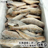 業務用北海道産氷下魚こまい3kg
