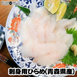 平目お刺身用パック 200g（4人前目安）