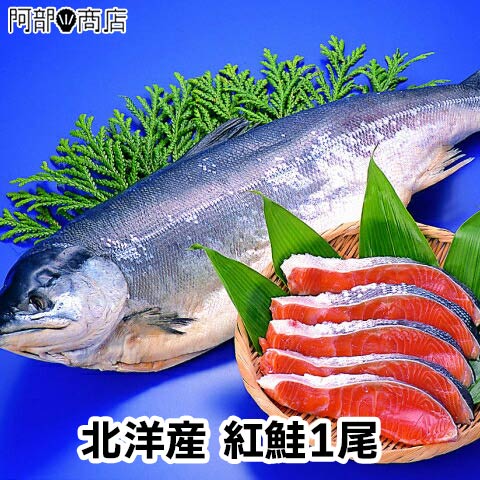 北洋産 紅鮭1尾（2kg前後）切身でのお届け（切身代金込み価格）