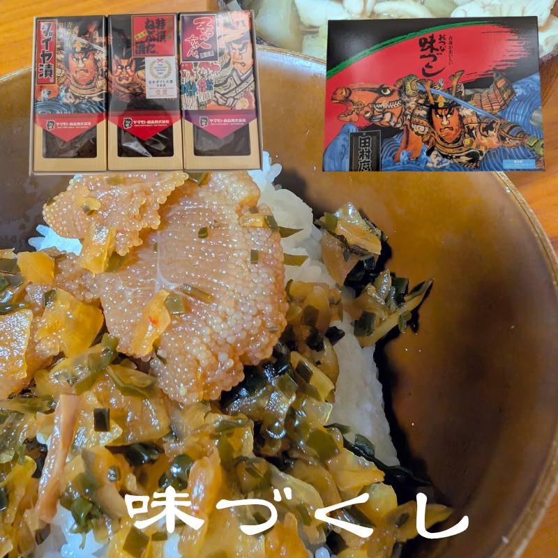 【発送日12月6日限定特別価格 送料無料】味づくしセット（子っこちゃん200g 特撰ねぶた漬250g ダイヤ漬..