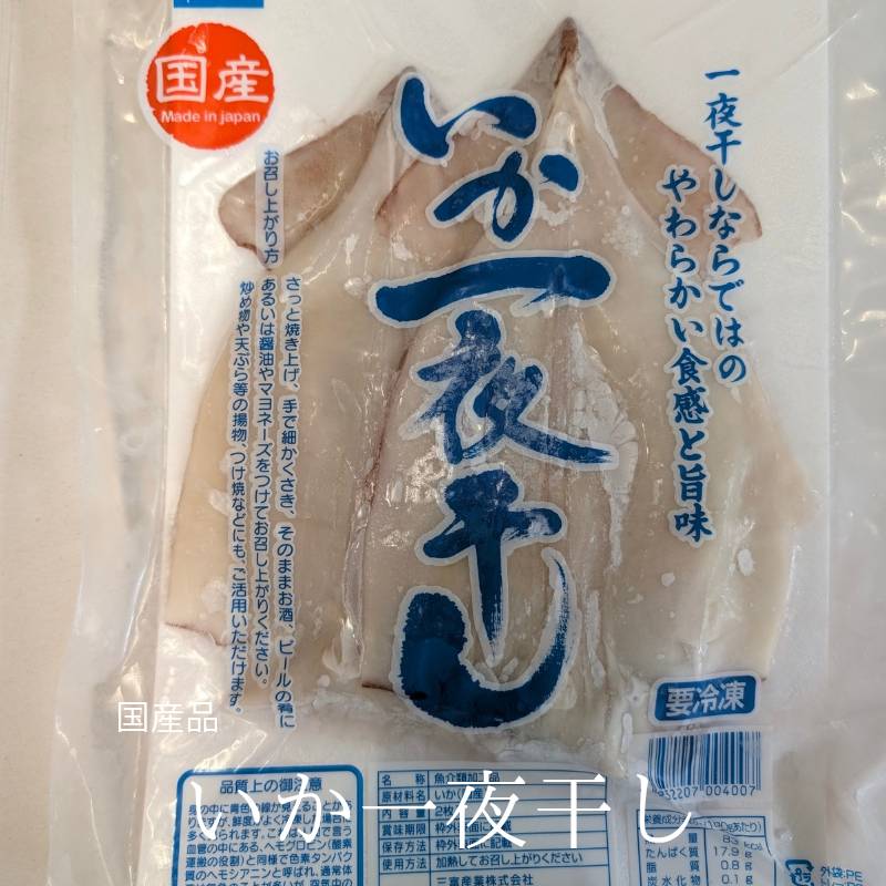 お届け内容 ●いか一夜干し2枚 【原材料名】画像参照 賞味期限 パッケージに記載（要冷凍） 解凍しましたらお早めにお召し上がり下さい。 発送について ●ご希望の配達日にあわせて出荷致します。 メール返信・販売元について PM5：00以降のお問合せについては翌日の返信となります。ご了承下さい。 販売元：合同会社 阿部商店青森県むつ市大畑町庚申堂84-4 肉厚ジューシーです！ 【いか一夜干し】不漁続きでお値段高騰中です...久しぶりに再販してみました。このお値段はお得だと思います！ いかの大きさは小振りなサイズ2枚入で200g前後の商品となります。 【お届け内容】いか一夜干し2枚（加熱用） 【原材料名】画像参照 【賞味期限】パッケージに記載（要冷凍）※解凍後はなるべくお早めにお召し上がり下さい。 ※いかの原材料は国産表記ですが、主に青森県産となります。