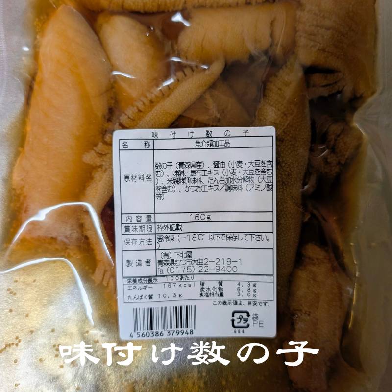 訳あり 折れ子 味付数の子 160g