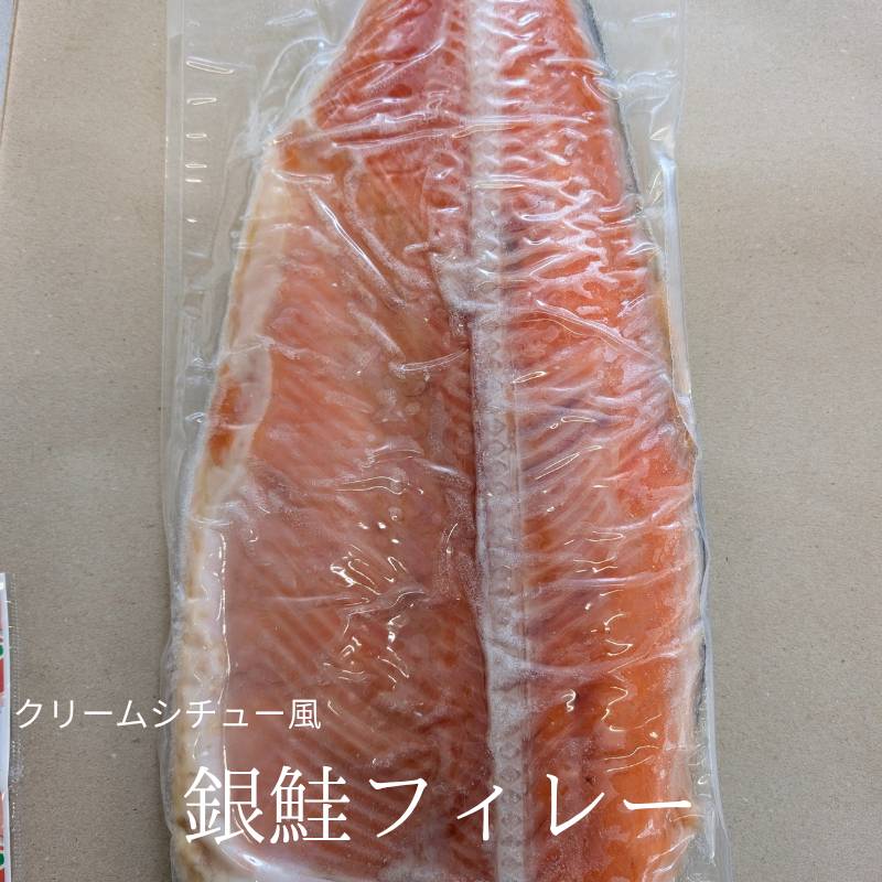 クリームシチュー風味？ 銀鮭フィレー 1,4kg前後