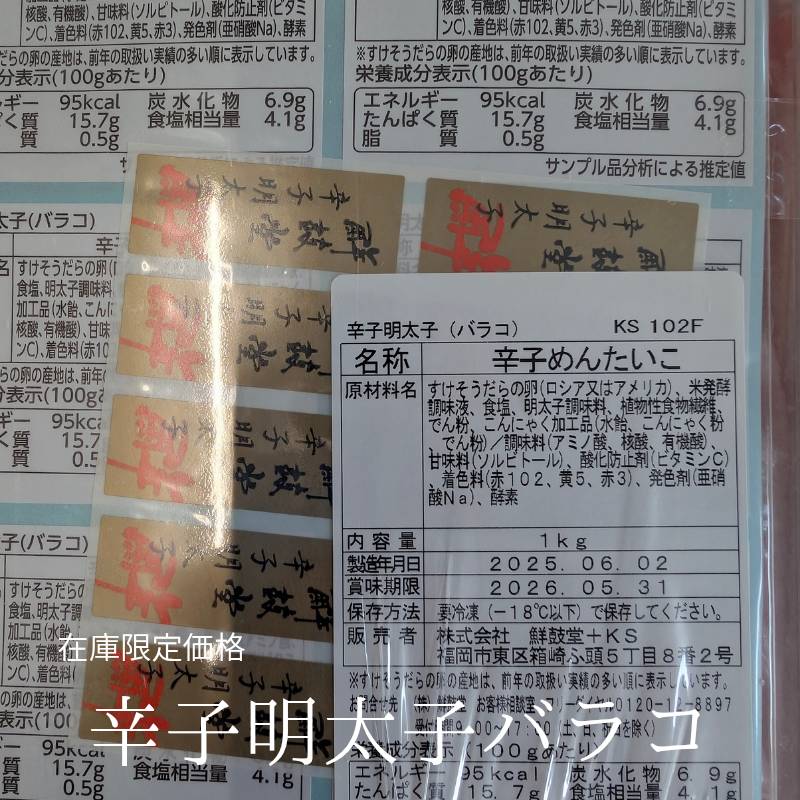【お一人様2個まで】辛子明太子 バラコ 1kg...