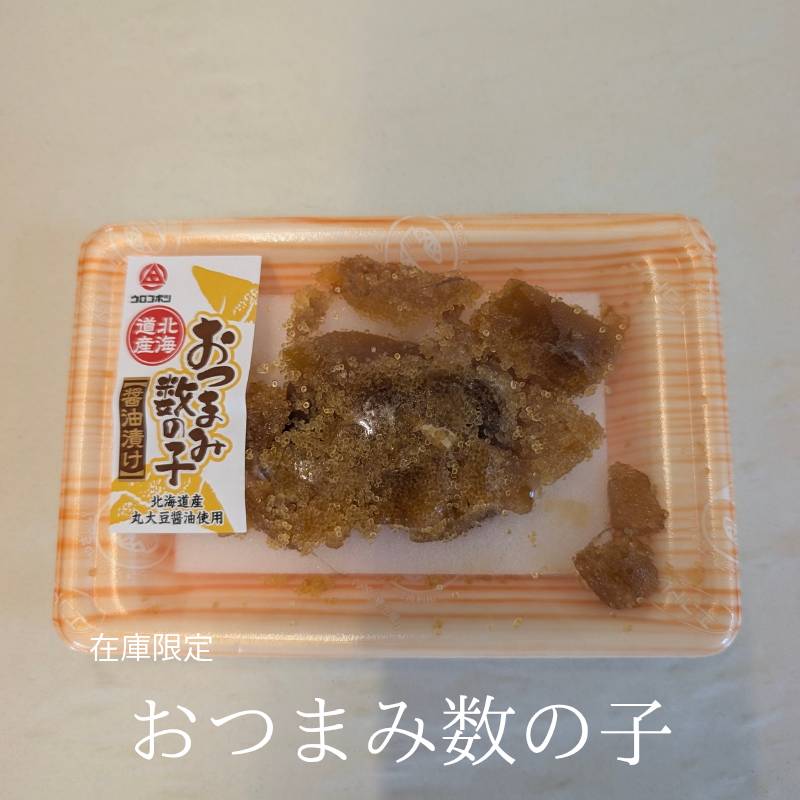 【在庫限定価格】味付け数の子 60g