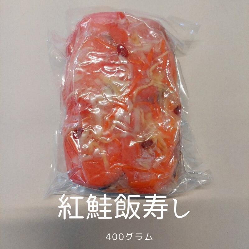 【業務用】紅鮭飯寿し 400g