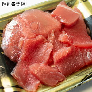 青森県 大間産 本まぐろ 赤身切り落とし 200g ※冷蔵品との同梱不可(生うに・活ほたて等)この商品は冷凍便でのおとどけとなります。