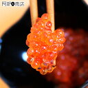 【在庫限定 次回入荷未定】紅 筋子 醤油漬け 1kg 紅子 バラコタイプ　すじこ ドリップおおめ