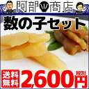 商品画像：こだわり宅配便イースマイルの人気おせち楽天、【送料無料】【数の子セット】こだわりの白造り200g＋黒造り200g　味付数の子 計400gのセット　解凍後そのままお召し上がり頂けます。【お節料理】【お歳暮】