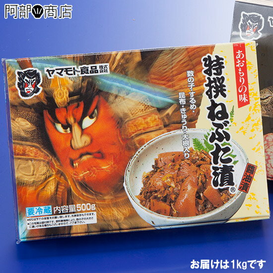 数の子 特撰 ねぶた漬け 1kg ねぷた漬け ヤマモト食品 青森 漬物 数の子 青森のお土産 青森の特産品 ねぶた松前漬 お歳暮 お中元 人気 ねぶた漬物 おすすめ ギフト