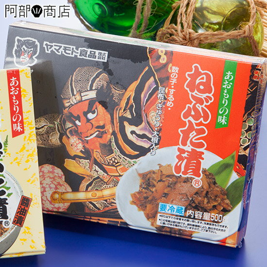 楽天活ホタテと海産ギフト 阿部商店ねぶた漬け 500g ねぷた漬け ヤマモト食品 青森 漬物 数の子 青森のお土産 青森の特産品 ねぶた松前漬 お歳暮 お中元 人気 ねぶた漬物 おすすめ ギフト