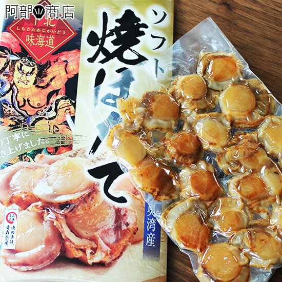 ソフト焼きホタテ おつまみ おすすめ 珍味 通販 日本 帆立 貝柱 高級 酒の肴 お土産 ホタテ 青森【ソフト焼きほたて120g】ポイント消化 送料無 お試しセット　[この商品のみの配送ならネコポス対応で送料無料]