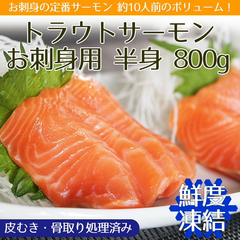 【送料無料】【サーモン親子とねぎとろセット】お刺身用 サーモン半身 800g前後 と いくら醤油漬け250g と ネギトロ300g のセット【海産丼 セット】【トラウトサーモン】【ネギトロ丼】【サーモンイクラ丼】