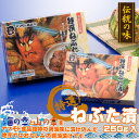 お届け内容 特撰ねぶた漬250g 【原材料名】大根（国産）、数の子（カナダ、ドイツ産）、きゅうり（国産）、昆布（国産）、するめ（国産）、漬け原材料[しょうゆ（大豆、小麦を含む）、砂糖、醸造調味料、香辛料]、調味料（アミノ酸等：カニ由来）、ソルビット、甘味料（ステビア）、着色料（カラメル）、酸味料、酒精、リン酸塩（Na） 【数の子の原産地名は、原料の仕入・在庫状況により変更となる場合がございます】 賞味期限 30日（要冷蔵）出荷時在庫状況により賞味期限が若干異なります。ご了承下さい。 発送について ●ご希望の配達日にあわせて出荷致します。 メール返信・製造元について PM5：00以降のお問合せについては翌日の返信となります。ご了承下さい。 製造元：ヤマモト食品株式会社 青森市大字野内字浦島56-1 【ねぶた漬】の数の子を増量した漬物です。海の幸（数の子・スルメ・昆布）と、山の幸（大根・キュウリ）をヤマモト食品さん独特の醤油味に漬け込んだ、地元ではおなじみの醤油漬けです。 【特撰ねぶた漬】【ヤマモト食品】