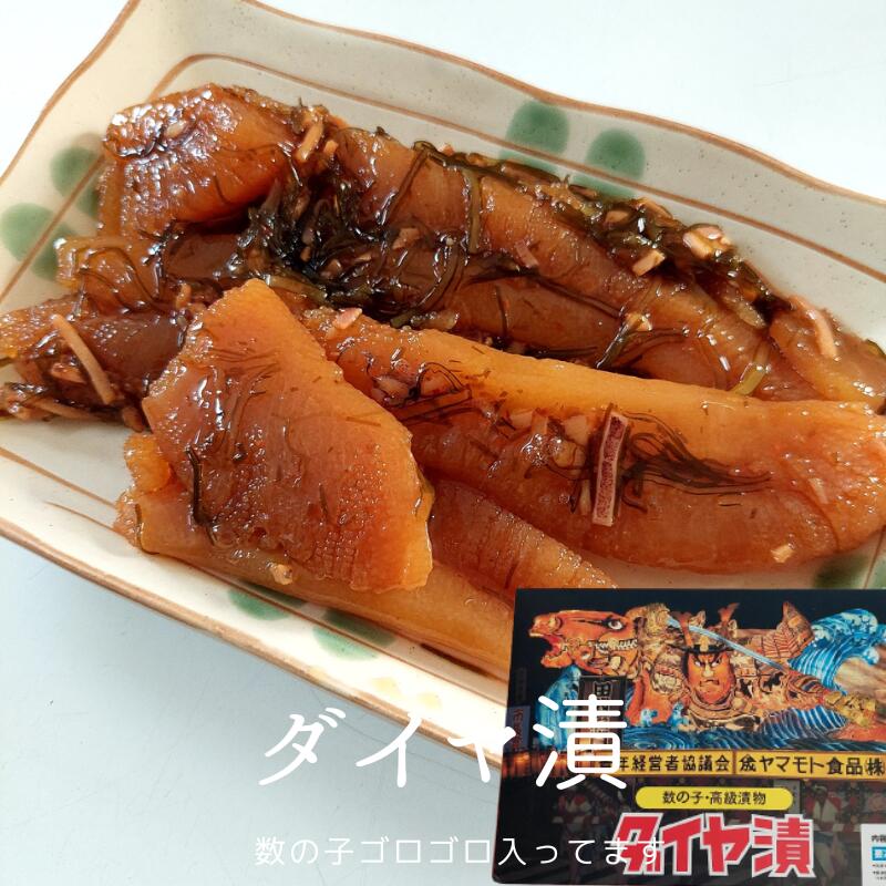 ダイヤ漬 1kg　ヤマモト食品 青森 土産 名産 数の子 冷凍 松前漬け お中元 お歳暮 贈り物 ギフ