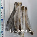 北海道産 こまい 200g前後 Sサイズ