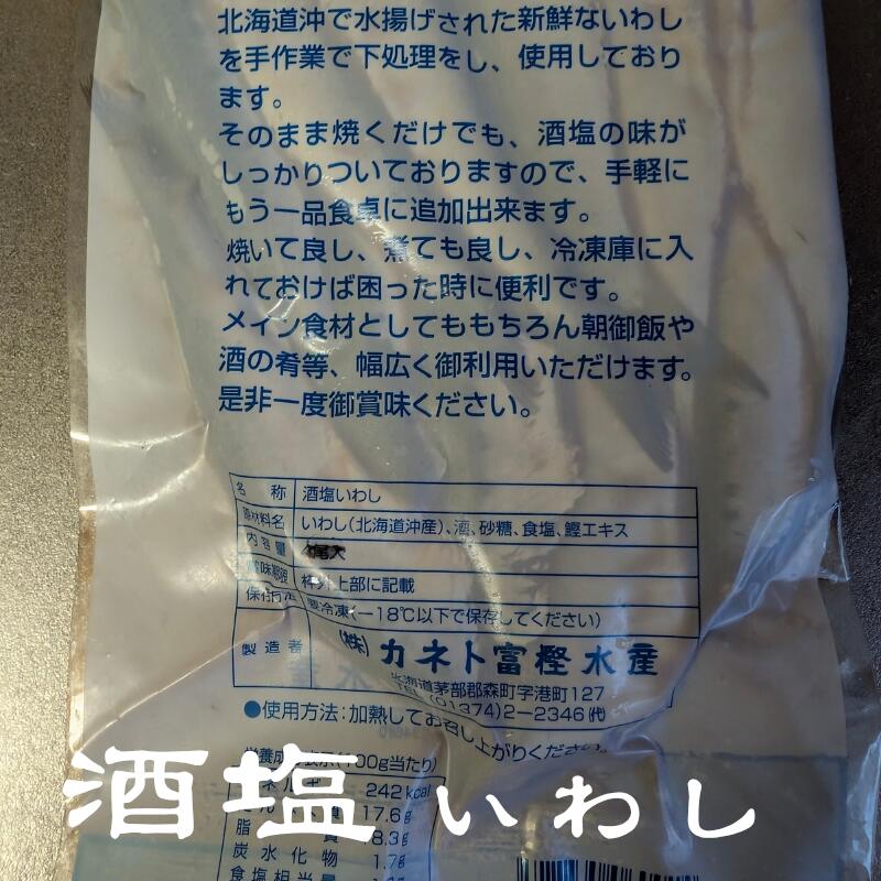 酒塩 いわし 250g
