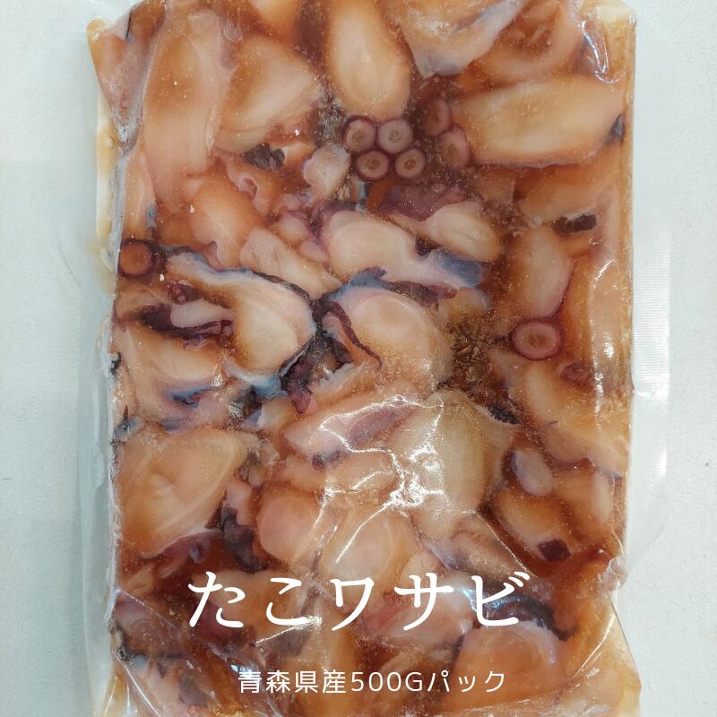 業務用 青森県産 たこ ワサビ 500g