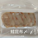 お届け内容 ●たら昆布〆100g前後 【原材料名】真鱈（青森県産）、昆布 賞味期限 30日（要冷凍）※解凍後はなるべくお早めにお召し上がり下さい。 発送について ●ご希望の配達日にあわせて出荷致します。 メール返信・販売元について PM5：00以降のお問合せについては翌日の返信となります。ご了承下さい。 販売元：合同会社 阿部商店青森県むつ市大畑町庚申堂84-4 解凍後お刺身でお召し上がり頂けます。