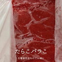 業務用 たらこ バラコ 2kg 解凍時のドリップにご注意下さい