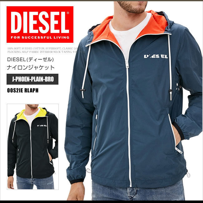 ディーゼル DIESEL ナイロンジャケット ウィンドブレーカー 00S2IE RLAPH J-PHOEN-PLAIN-BRO ブルゾン DS65110SL