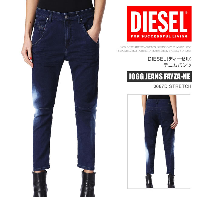 ディーゼル ジーンズ レディース ディーゼル デニム ジーンズ レディース JOGG JEANS FAYZA-NE 0687D STRETCH ボーイフレンド ストレッチ スウェット DSF3279