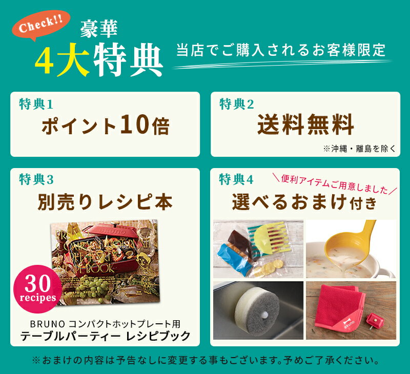 【選べる特典＆レシピ付】ブルーノ BRUNO ホットプレート コンパクトホットプレート プレート たこ焼き 焼肉 焼き肉 たこ焼き器 パンケーキ たこ焼きプレート 平面プレート 電気 2〜3人用 一人用 ギフト プレゼント 贈り物 結婚祝い BOE021【ポイント10倍】