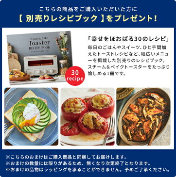 \★おまけレシピ2冊★ポイント10倍★おまけ付き★/【 BRUNO crassy+ ブルーノ スチーム&ベイク トースター BOE067】【トースター オーブン スチーム コンベクション レシピ付き 4枚焼き パン】