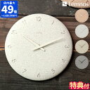 【特典付】掛け時計 レムノス Lemnos 珪藻土の時計 洗い出し 直径25.5 壁掛け時計 掛時計 ウォールクロック 日本製 秒針なし 静か おしゃれ シンプ...