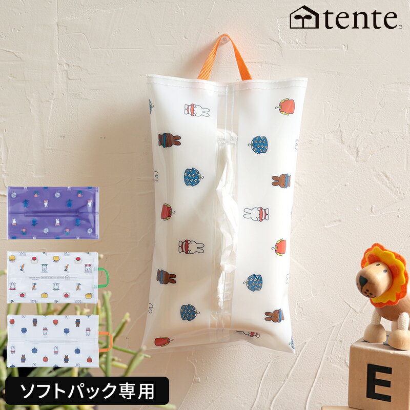 ミッフィー ティッシュケース テンテ tente Dick Bruna ソフトパック CLEAR ティッシュカバー miffy キャラクター グッズ 吊り下げ 壁掛け おしゃれ ビニール クリア かわいい リビング リフィル 箱なし ティッシュ入れ 車 詰め替え ヘミングス 30160 30192【ポイント5倍】