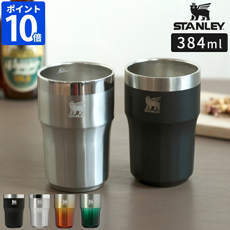 高級なお酒 【公認店】【特典付】スタンレー STANLEY タンブラー ゴールデンアワー ビアタンブラー 384ml ビールグラス 保冷 ステンレス 真空断熱 ビアグラス おしゃれ シンプル お酒 高級感 BPAフリー プレミアム 食洗機対応 日本正規品 ギフト プレゼント 10-11357【ポイント10倍】