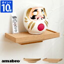 ウォールシェルフ アマブロ amabro CORK WALL SHELF コルク 賃貸 取り付け 壁掛け 飾り棚 壁棚 壁面収納 小物置き ディスプレイ ラック 神棚 壁付け 幅20 ミニ 小さめ 軽量 コンパクト シンプル おしゃれ リビング デスク周り トイレ 玄関 ギフト 2031 2032【ポイント10倍】