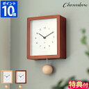 【特典付】振り子時計 CHAMBRE Blanc CLOCK シャンブル ブランクロック 掛け時計 おしゃれ ウォールクロック 置き時計 壁掛け時計 アナログ時...