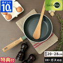 【特典付】フライパン グリーンパン メイフラワー 20cm 24cm 26cm 28cm ih対応 ガス火対応 GREENPAN お手入れ簡単 こびりつきにくい...