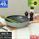 【特典付】フライパン グリーンパン メイフラワー ウォックパン 28cm ih対応 ガス火 深型フライパン GREENPAN お手入れ簡単 こびりつきにくい セラミック ノンスティックコーティング おしゃれ 木製ハンドル 北欧 化学物質不使用 ギフト プレゼント 00103093【ポイント10倍】