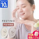 【最大100％ポイントバック】【特典付】スチーマー 美顔器 フェスティノ FESTINO フェイシャル アロマ ナノスチーマー 毛穴ケア ナノミスト スチーム フェイスケア スキンケア ヘアケア デコルテ 温ミスト 温かい 朝晩 保湿 水道水 アロマ対応 小型 コンパクト 美容家電 ギフ