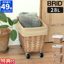 【特典付】ランドリーバスケット BRID ウィロー ランドリーバスケット キャスター付き 28L おしゃれ ワイヤーバスケット ランドリーワゴン 洗濯かご 脱衣かご ランドリー収納 洗濯物入れ 収納 柳 天然素材 ナチュラル 衣類 脱衣所 洗面所 ブリッド 003404【ポイント10倍】